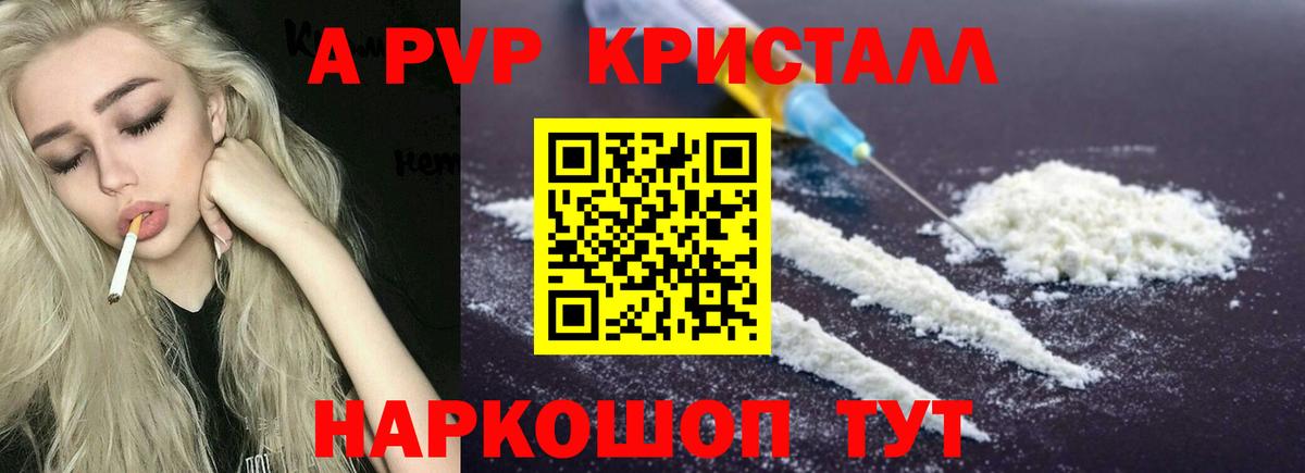 Альфа ПВП крисы CK Новодвинск