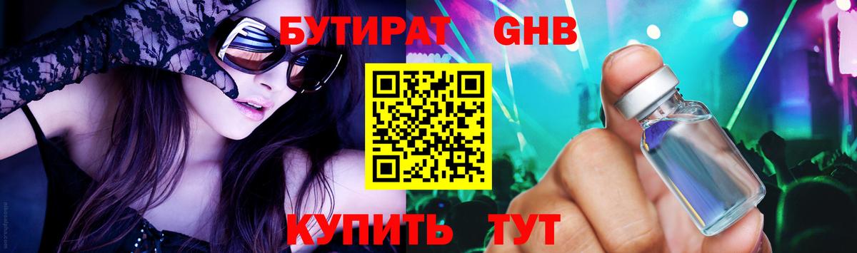 Бутират Butirat  БУТИРАТ  Новодвинск  Вход с VPN 