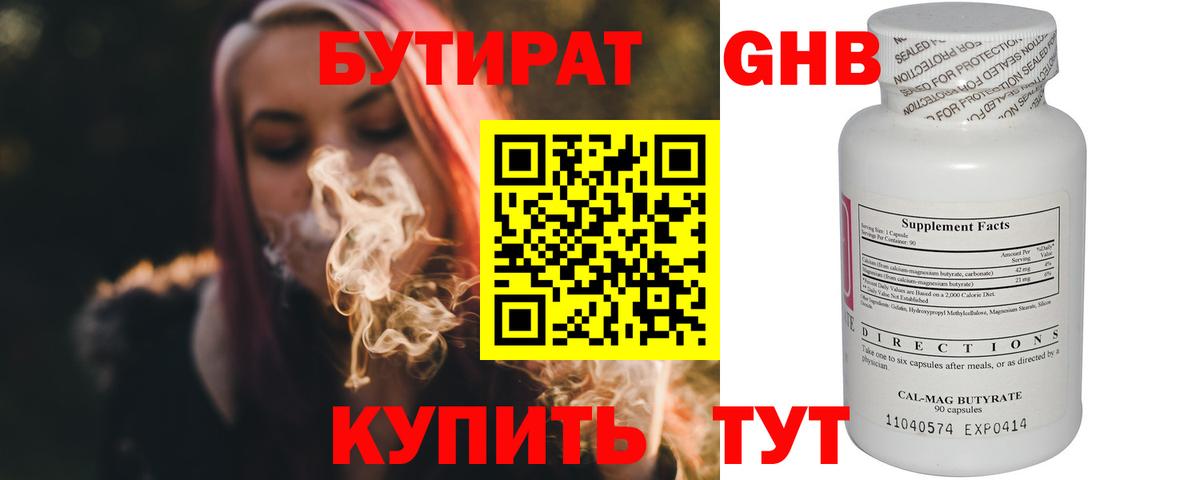 Бутират бутандиол Новодвинск