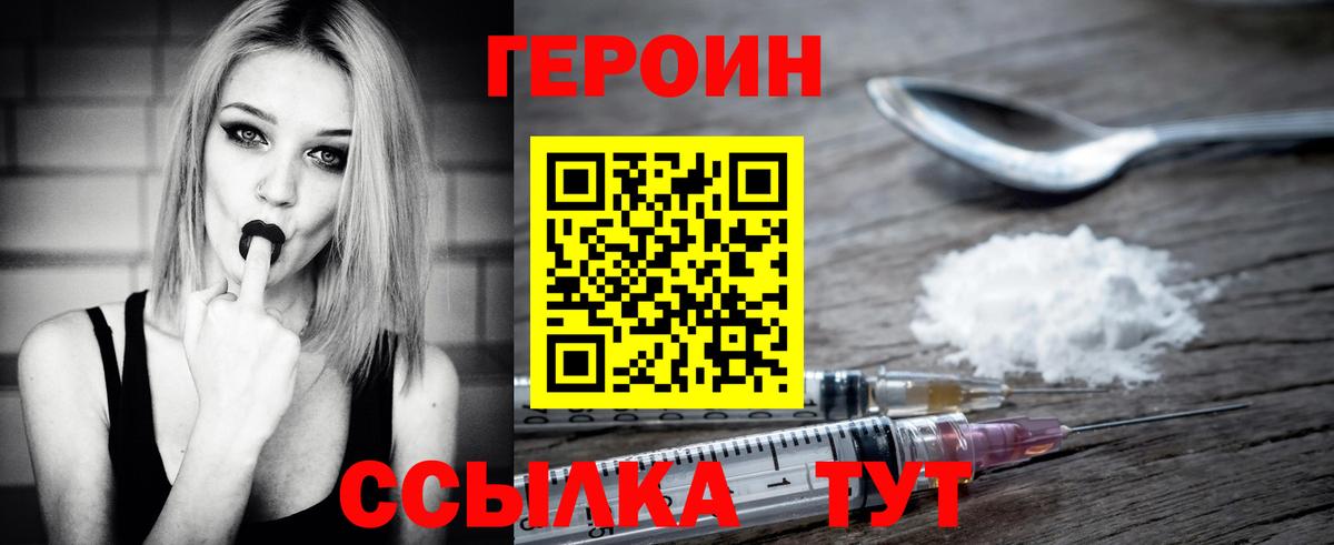 Новодвинск  Героин герыч  ГЕРОИН  Вход с VPN 