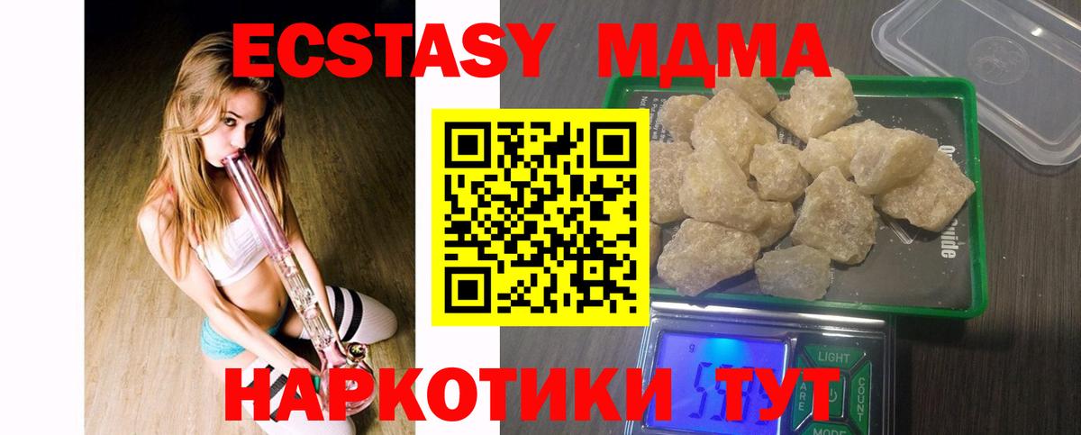 MDMA crystal  Вход с VPN  Новодвинск  МДМА кристаллы 