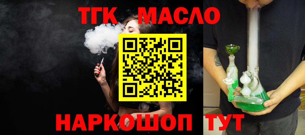 ТГК гашишное масло  Дистиллят ТГК гашишное масло  Вход с VPN  Новодвинск 